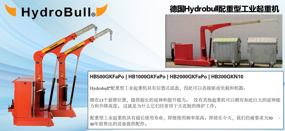 Hydrobull配重式液壓起重機