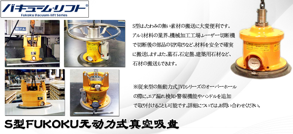 日本富國無動力真空吊具