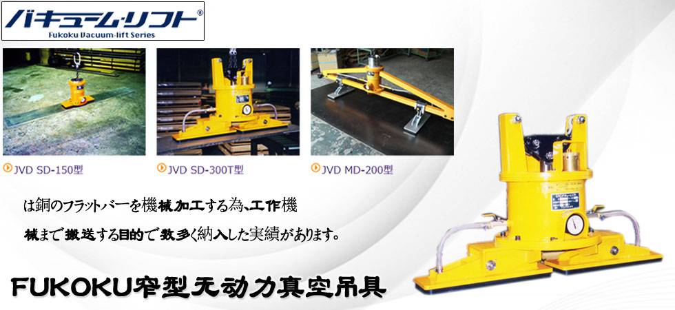 日本窄型無(wú)動(dòng)力真空吸盤