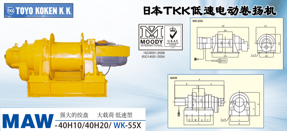 日本TKK低速電動(dòng)卷?yè)P(yáng)機(jī)