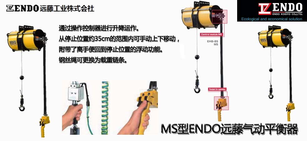 MS型ENDO遠藤氣動平衡器