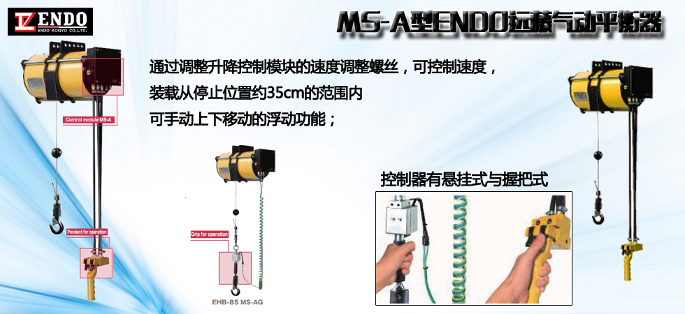 MS-A型ENDO遠(yuǎn)藤氣動平衡器
