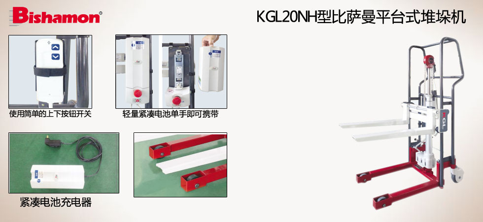KGL20NH型比薩曼平臺(tái)式堆垛機(jī)