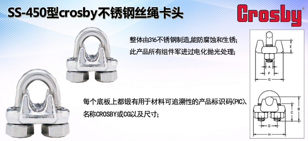 SS-450型Crosby不銹鋼絲繩卡頭圖