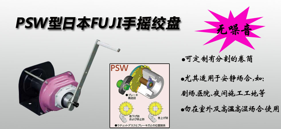 PSW型手搖絞盤(pán)