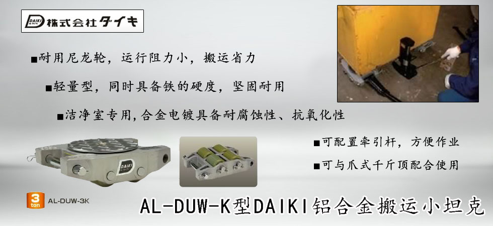 AL-DUW-K型鋁合金搬運(yùn)小坦克