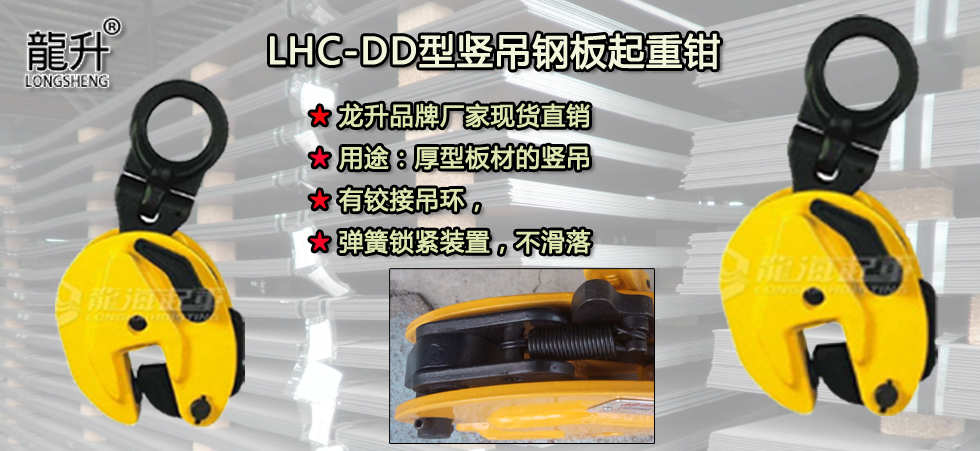 LHC-DD型豎吊鋼板起重鉗圖片