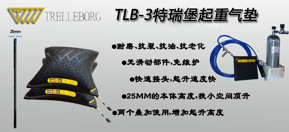 TRELLEBORG TLB-3橡膠起重氣墊