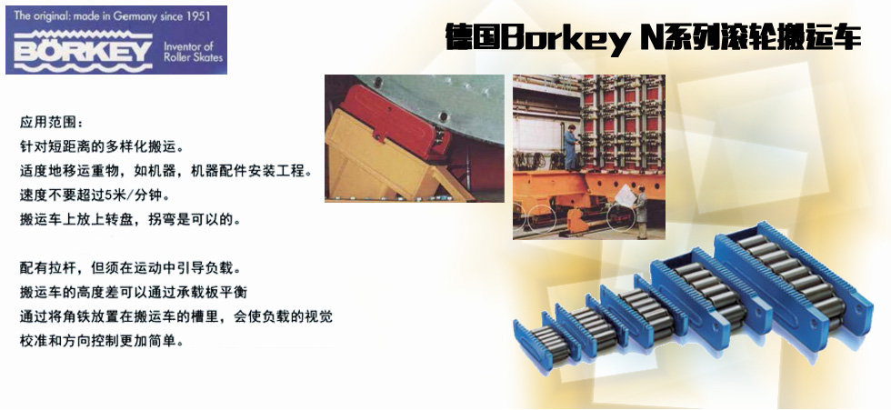Borkey N載重滾輪小車(chē)