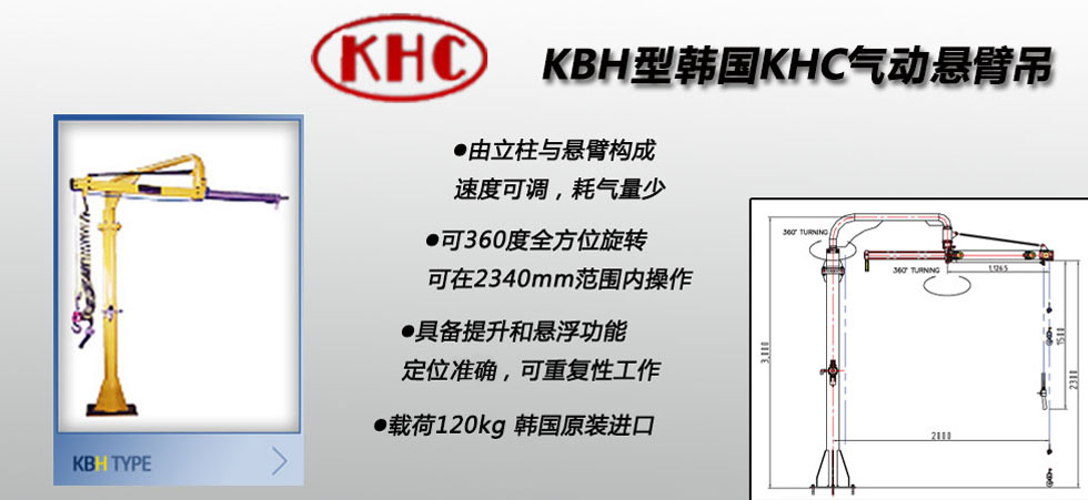 KBH型KHC氣動平衡吊