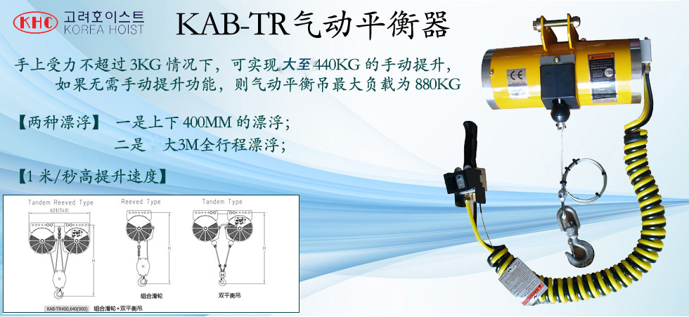 KAB-TR型KHC氣動平衡器產品圖