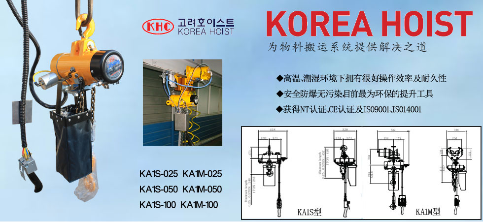 KHC KA1氣動葫蘆 KHC KA1氣動葫蘆