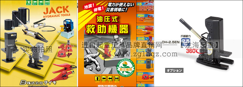 日本產(chǎn)千斤頂哪個(gè)品牌好？