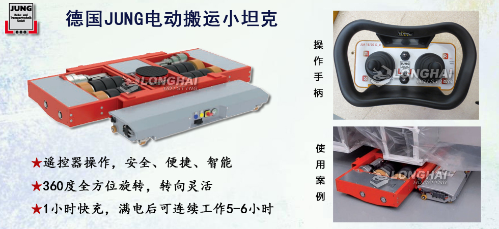 德國JLA-e25/50H電動搬運小坦克