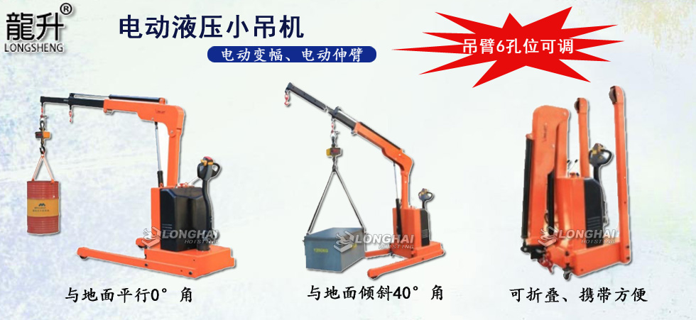電動(dòng)液壓小吊機(jī),龍升電動(dòng)液壓小吊機(jī)