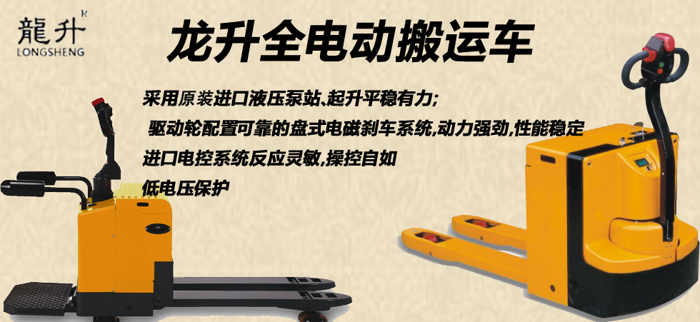 電動液壓搬運車圖