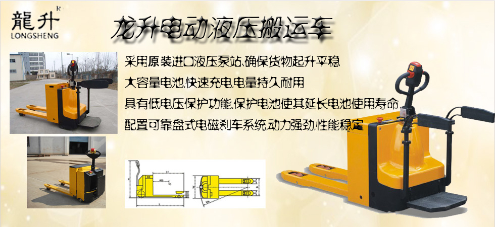 全電動托盤搬運車圖