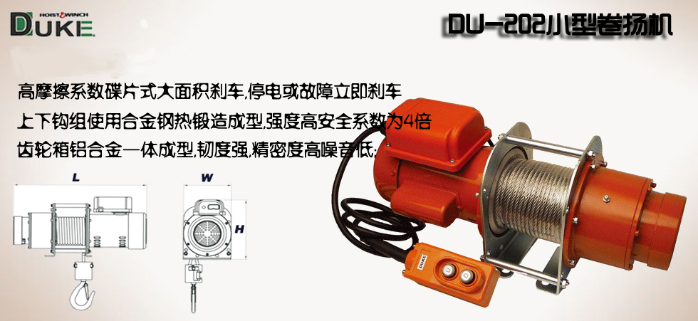 DU-204小型卷揚機產(chǎn)品圖