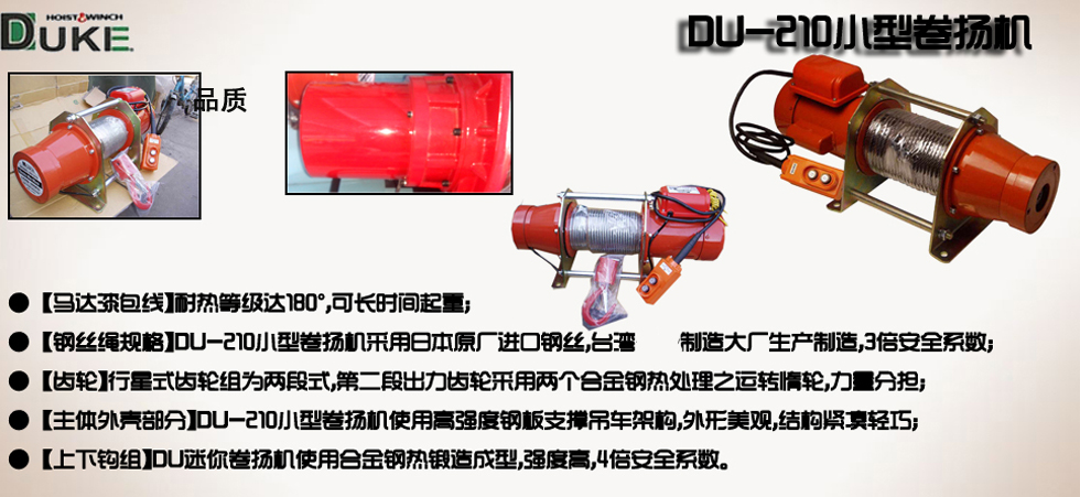 DU-210小型卷揚(yáng)機(jī)圖