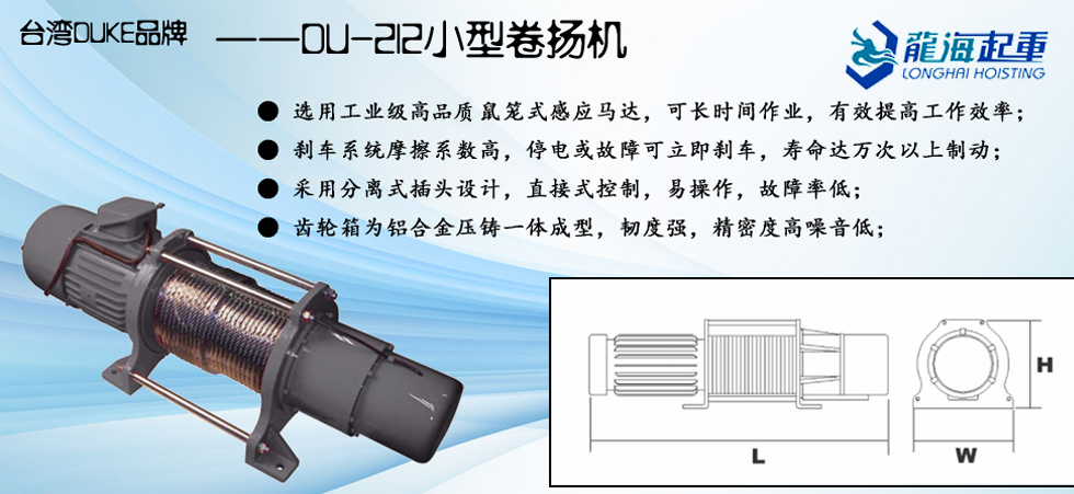 臺(tái)灣DU-212小型卷?yè)P(yáng)機(jī)圖