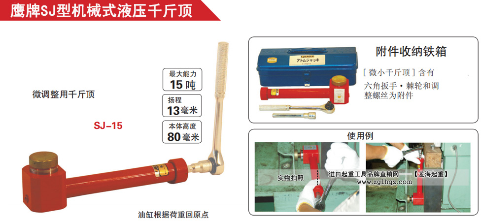 EAGLE JACK SJ型機械式液壓千斤頂
