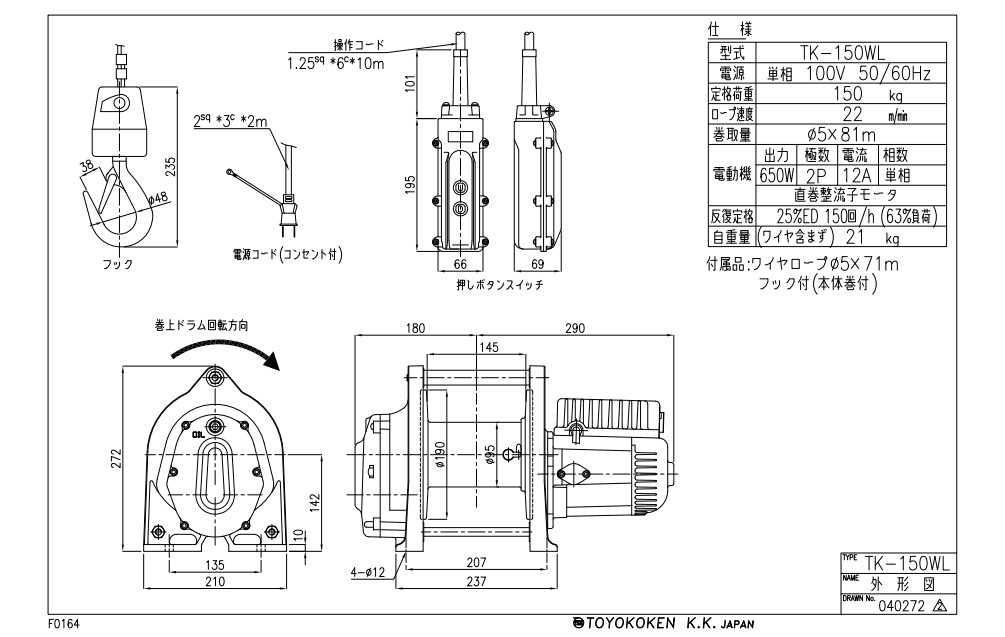 TK-150WL型卷揚(yáng)機(jī)尺寸圖