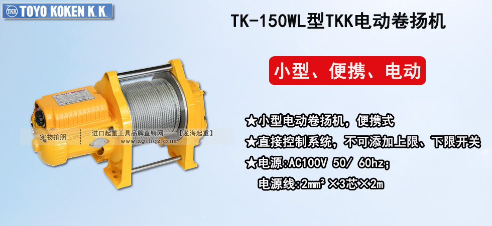 TK-150WL型卷揚(yáng)機(jī)
