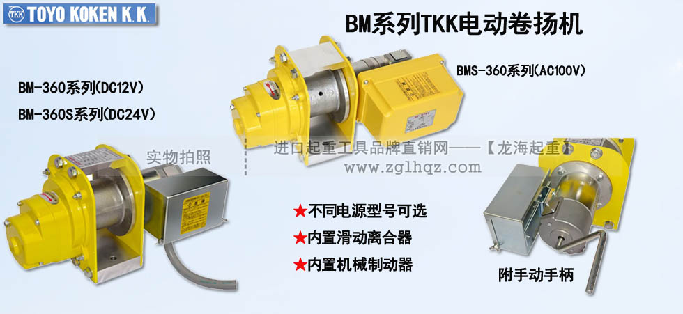 BM系列TKK電動(dòng)卷揚(yáng)機(jī),BM系列TKK卷揚(yáng)機(jī)