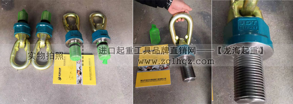 德國JDT品牌旋轉(zhuǎn)吊環(huán)、吊索具