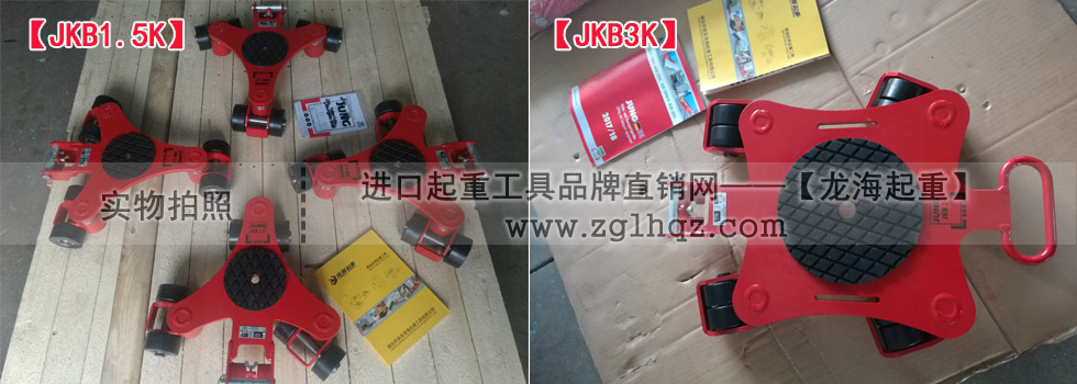 JKB 1.5 K、JKB 3 K萬向搬運小坦克現貨實拍