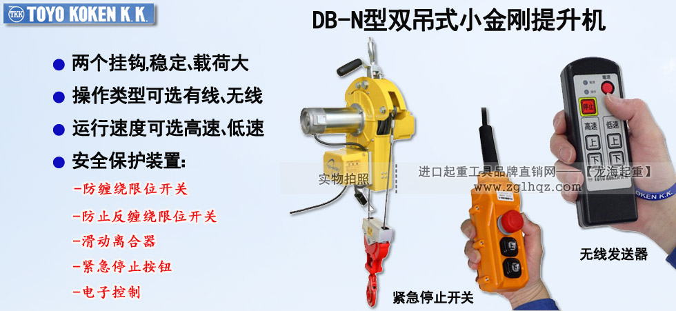 DB-N型雙吊式小金剛提升機(jī)