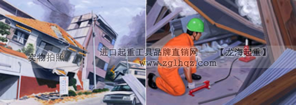鷹牌K-S分離式爪式千斤頂案例：救災(zāi)搶險(xiǎn)