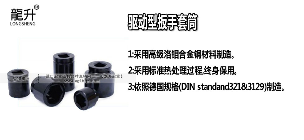 驅(qū)動型扳手套筒