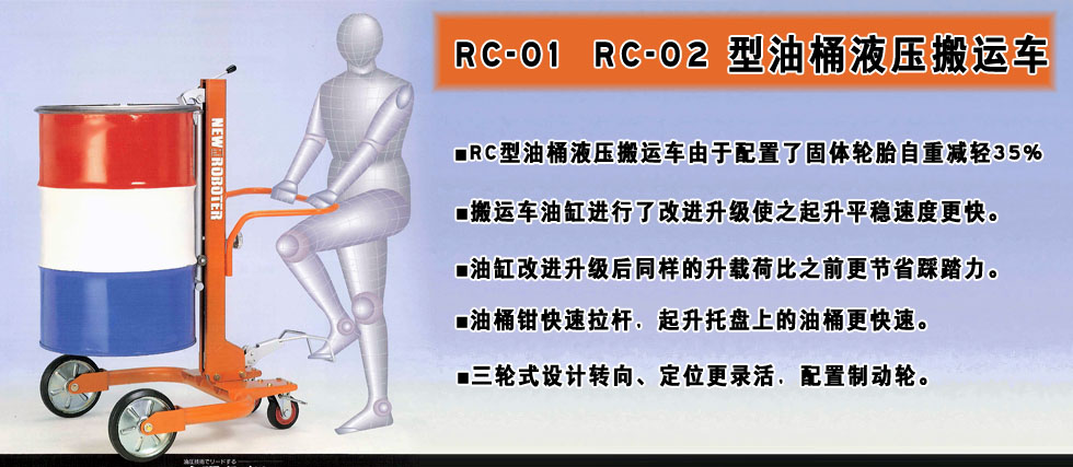 RC型液壓油桶搬運(yùn)車形像圖.jpg