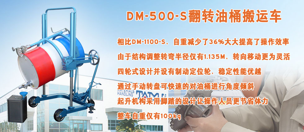 DM-500-S翻轉(zhuǎn)油桶搬運車縮形像圖